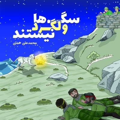 سگ ها ولگرد نیستند